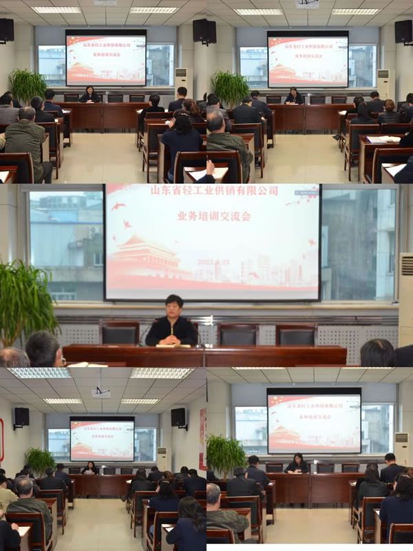 輕工供銷公司組織業(yè)務(wù)培訓(xùn)交流會(huì)