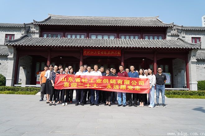 輕工供銷公司黨委開展“喜迎二十大 永遠(yuǎn)跟黨走” 暨與省造紙?jiān)航Y(jié)對(duì)共建活動(dòng)